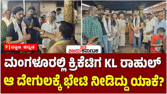 cricketer kl rahul visited durgaparameshwari temple in mulki village of dakshina kannada district