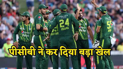 पाकिस्तानी खिलाड़ियों पर चला पीसीबी का हंटर, घटिया प्रदर्शन करने वालों को अब टीम में जगह नहीं!