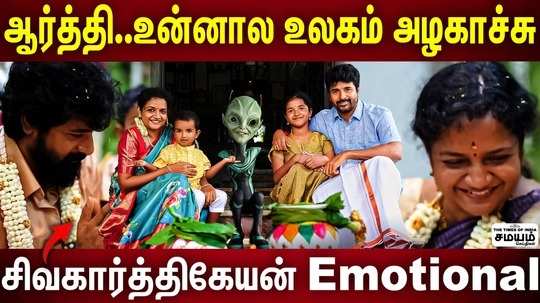 sivakarthikeyan son naming ceremony