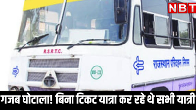 राजस्थान रोडवेज की 52 सीटर बस में 63 यात्री कर रहे थे फ्री यात्रा, एक टिकट देख फ्लाइंग टीम ने भी पकड़ लिया माथा