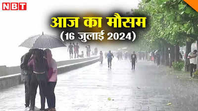आज का मौसम 16 जुलाई 2024: कहीं बाढ़ तो कहीं उमस, IMD ने बताया दिल्ली-NCR से बिहार तक आज कैसा रहेगा मौसम, जानिए वेदर अपडेट्स