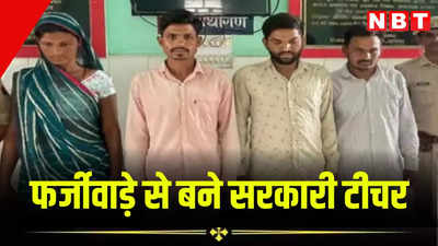राजस्थान: डमी कैंडिडेट बैठाकर बने सरकारी टीचर, अब 7 शिक्षक और 1 वीडीओ पर गिरी गाज
