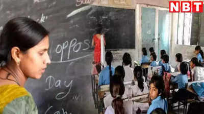 Bihar Teacher News: बिहार में शिक्षकों के ट्रांसफर-पोस्टिंग पर बड़ा अपडेट, 40 से कम उम्र वाले टीचर टेंशन में आ जाएंगे!
