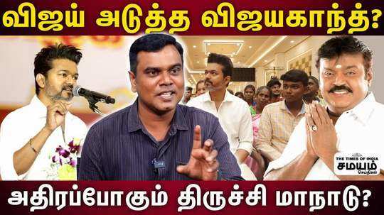 interview on first common meeting of tvk which will be held in madurai or trichy