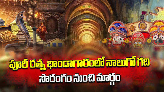 secret chamber with tunnel in puri temple ratna bhandar