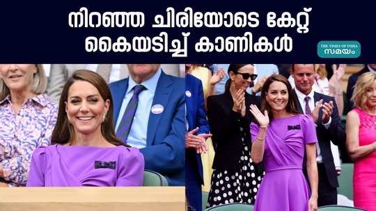 kate middleton receives standing ovation