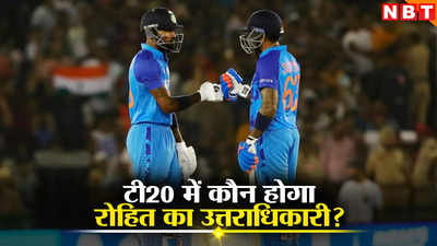 हार्दिक पंड्या या सूर्यकुमार यादव कौन बनेगा T20 कप्तान? जानिए कब होने वाला है टीम इंडिया का ऐलान