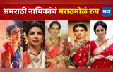 Radhika Madan: राधिकाच्या नथ अन् चंद्रकोरने वेधलं लक्ष, यापूर्वीही अमराठी अभिनेत्रींनी मोठ्या पडद्यावर केलाय मराठमोळा साज