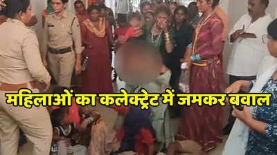 महिलाओं ने कलेक्ट्रेट में कपड़े उतारे! गुना में पुलिस कस्टडी में दूल्हे की मौत पर जमकर बवाल