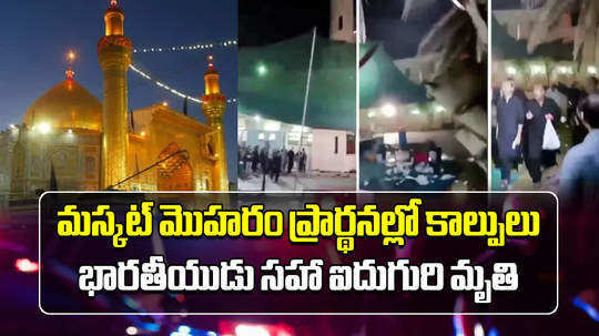 six killed and several injured in oman mosque firing during muharram