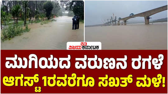 the meteorological department has predicted heavy rains in karnataka from july 24 to august 1