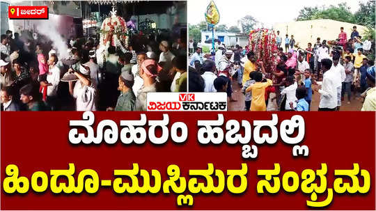 muharram in bidar district hindus and muslim unite for festival celebrations childrens dance and procession