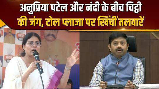 anupriya patel wrote a letter to cm yogi nand gopal nandi replied swords drawn at toll plaza