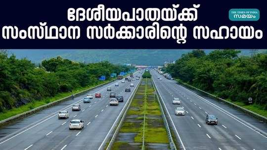 national highways are being prepared kerala government with help