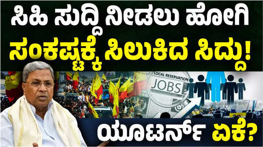 why siddaramaiah government hold the bill of kannadigas job reservation bill what is in the bill