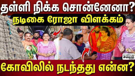 roja explained what happened in temple