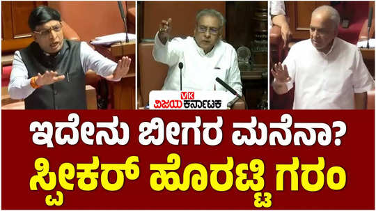 legislative session 2024 speaker basavaraja horatti lashes out at mlc who came late to the session