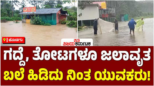 heavy rains in kodagu bhagamandala triveni sangama over flow coorg cauvery river water rise