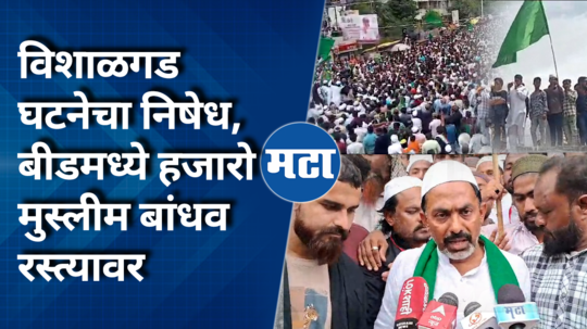 vishalgad incident muslim brothers protest in beed