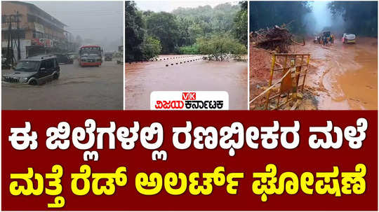 heavy rain in karnataka red alert announced for five districts