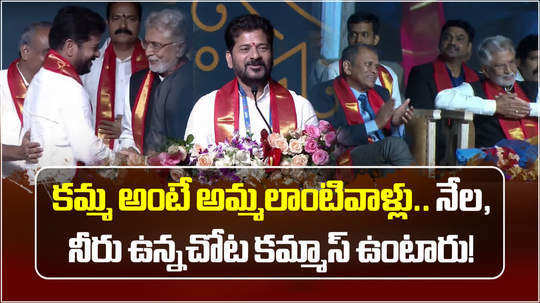 cm revanth reddy comments in kamma global federation summit in hyderabad