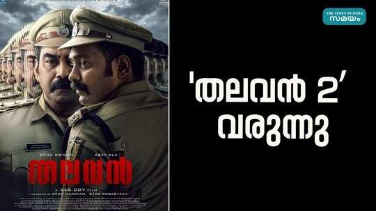 biju menon and asif ali thalavan movie 2