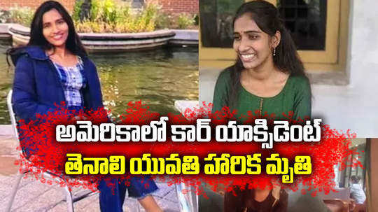 tenali student jetti harika dies in car accident in oklahoma on usa