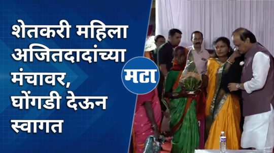 ajit pawar welcomed by farmer women with ghongadi