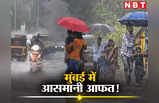 Mumbai Rains: एक दिन में महीने भर की बारिश, बेदम हुई मुंबई, पानी ने मचाया हाहाकार, तस्वीरें