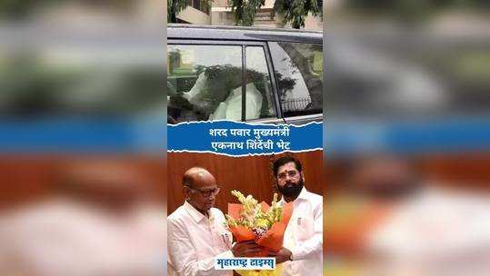 cme knath shinde meet sharad pawar