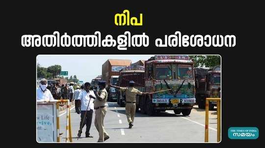 unnecessary checks are being carried out at kerala tamilnadu borders due to nipah