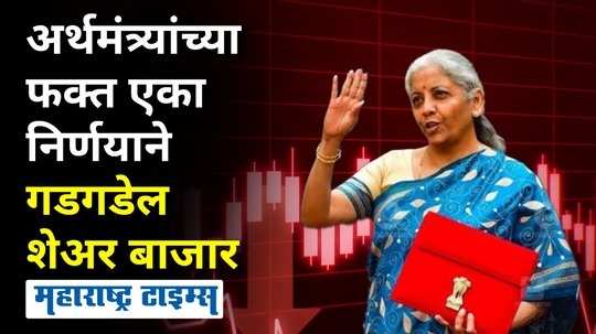 decision of fm nirmala sitaraman can lead to collapse of share market