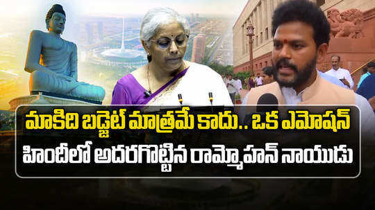 tdp mp ram mohan naidu comments on union budget 2024