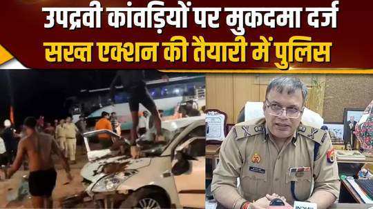 meerut police alert on kanwadis after uproar in muzaffarnagar checking intensified