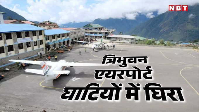 Tribhuvan airport