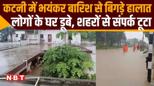 situation worsened due to heavy rain in katni many villages submerged and water also rose on railway track