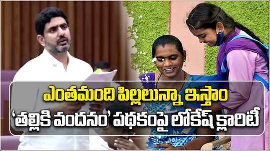 ap minister nara lokesh gives clarity on talliki vandanam scheme implementation