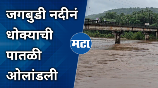 ratnagiri jagbudi river flood update