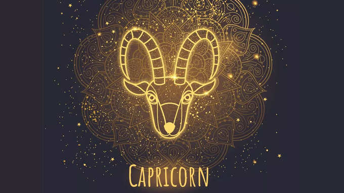 మకర రాశి వారి ఫలితాలు (Capricorn Horoscope Today)