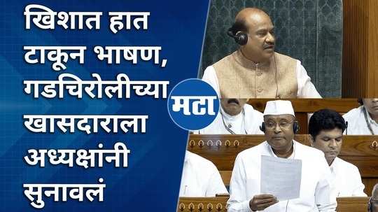 gadchiroli mp namdevrao kirsan put his hand in his pocket while speaking president pointed out the mistake