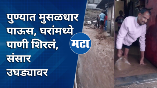 heavy rains in pune flooded houses