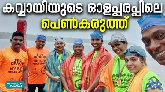 world drowning prevention day five women swam two kilometers across the kavvayi backwater