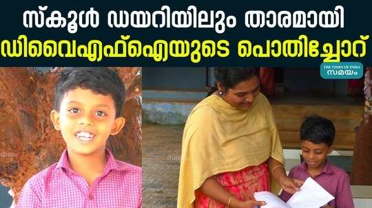 akirath krishna of karumanamkurussi aup school cherpulassery who wrote about dyfis pothichiru in a diary and teacher pratheeksha has gone viral on social media