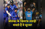 ये 5 भारतीय गेंदबाज जो श्रीलंका के लिए टी20 में बने हैं काल, एक तो इस सीरीज में भी हैं