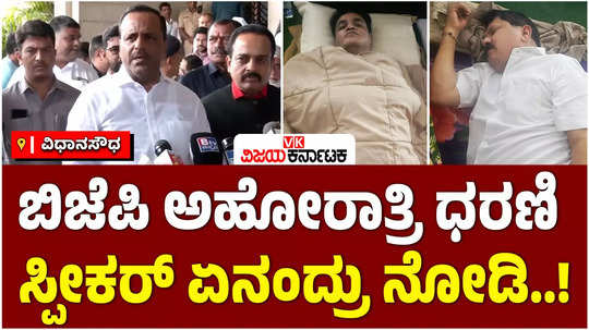 muda scam speaker ut khader is angry with bjp leader protest in the session