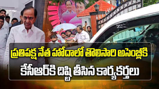 kcr attended telangana assembly budget session 2024