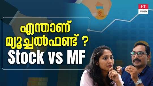 stocks vs mutual funds explained