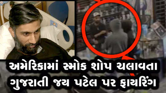 gujarati smoke store owner shot in california for a rolex watch