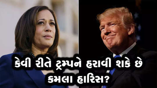 kamala harris can give a strong fight to donald trump says latest poll