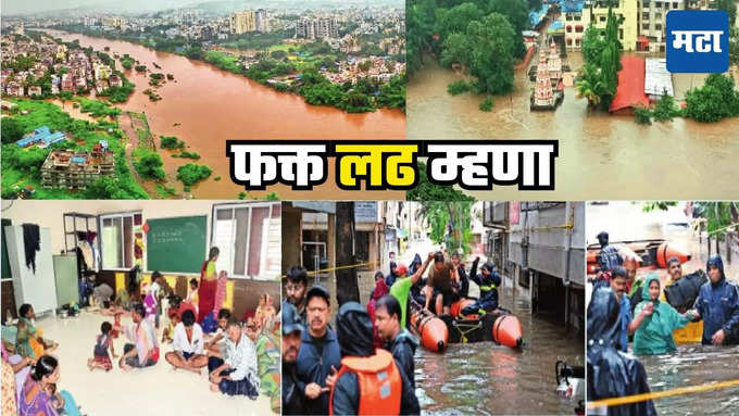 Pune Rains Maharashtra Times